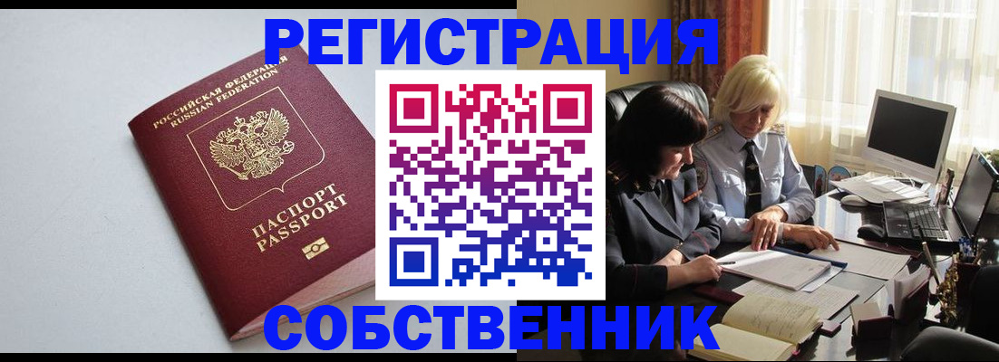купить прописку в Стародубе