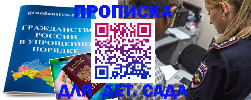 прописка для школы в Стародубе