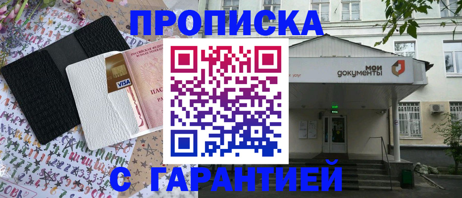 прописка для военкомата в Стародубе